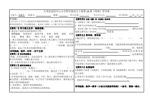 16.四年级上册语文16课导学案案《母鸡》