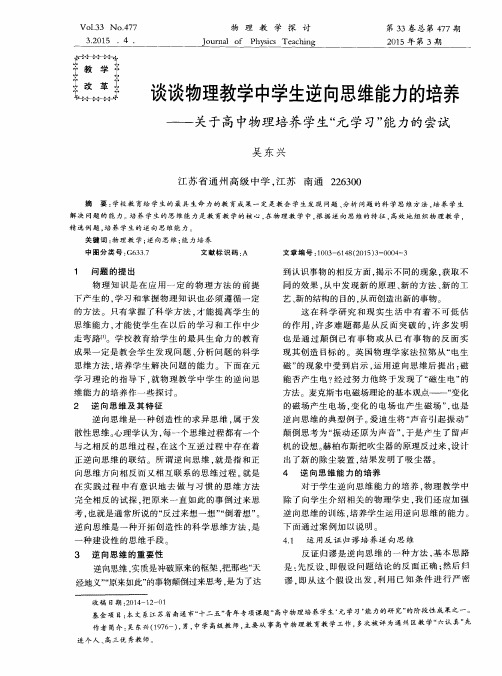 谈谈物理教学中学生逆向思维能力的培养——关于高中物理培养学生