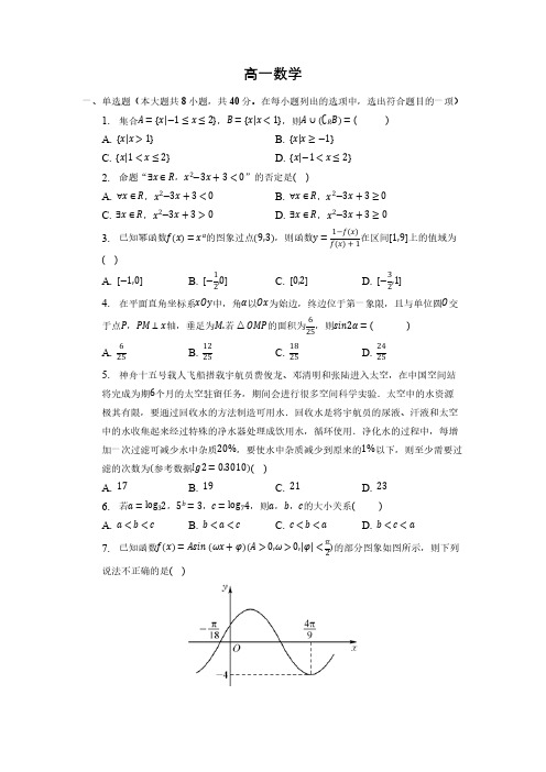 安徽省高一下学期开学考试  数学 解析版