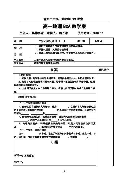 气压带和风带(一)