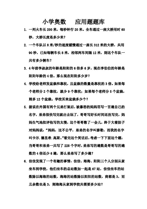 小学奥数 应用题题库