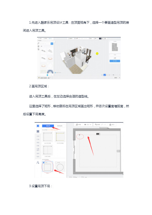 【软件教程】如何设计欧式吊顶