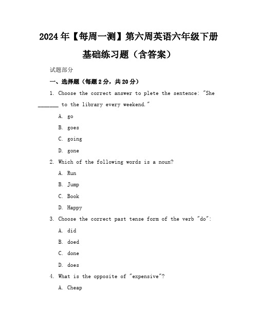 2024年【每周一测】第六周英语六年级下册基础练习题(含答案)