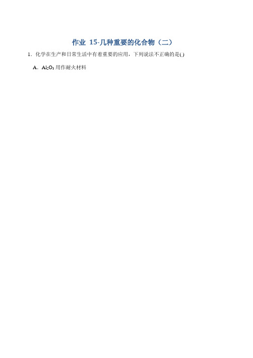 辽宁省沈阳市东北育才学校高一寒假化学试题15几种重要的化合物(二)