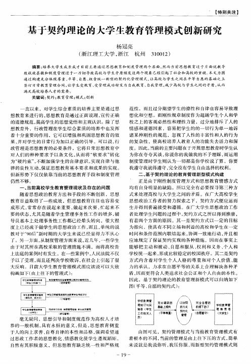 基于契约理论的大学生教育管理模式创新研究