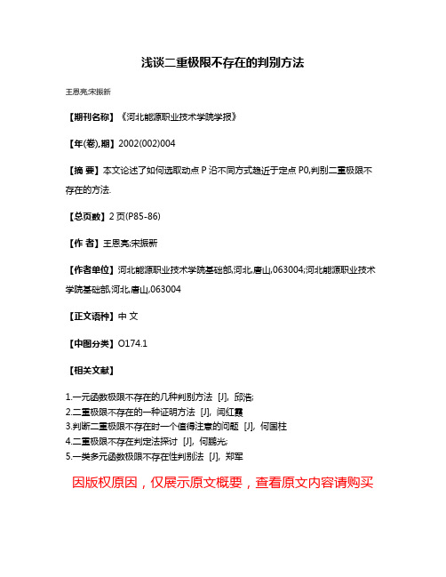 浅谈二重极限不存在的判别方法