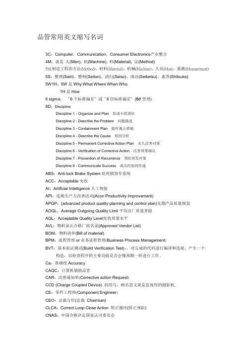 品管常用英文缩写名词