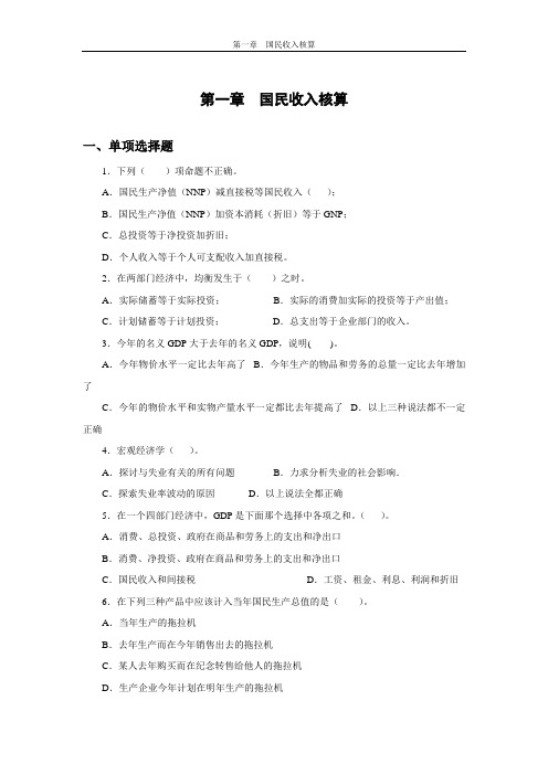 宏观经济学期末复习题