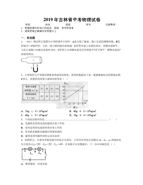 2019年吉林省中考物理试卷附答案