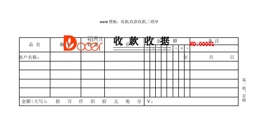 word模板：收据,收款收据,三联单