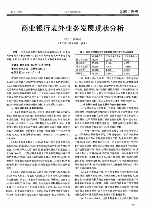 商业银行表外业务发展现状分析