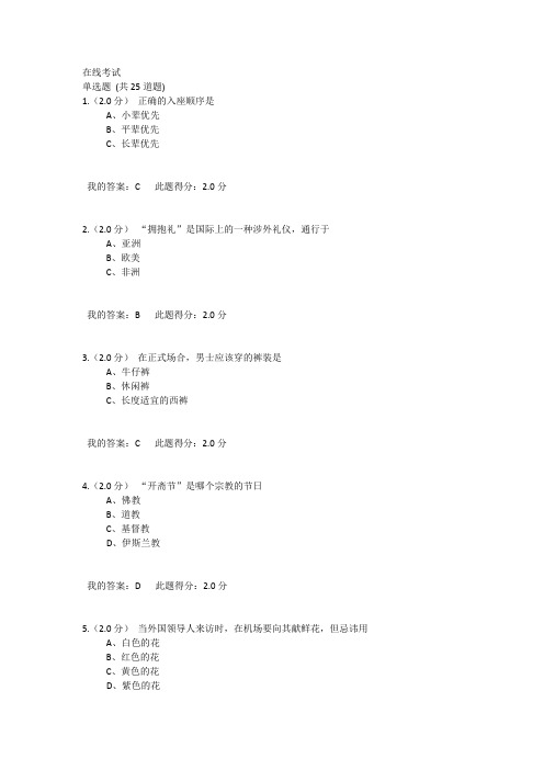 中国石油大学2017秋-公共社交礼仪-在线考试(客观题)