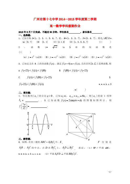 广东省广州市第十七中学高一数学下学期暑假作业(8月7日)