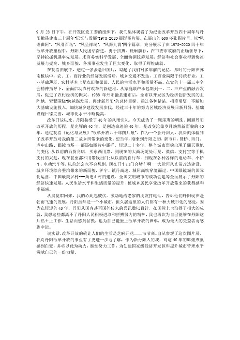 “记忆与发展”摄影图片展观后感.docx