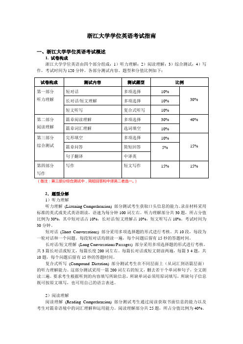 浙江大学学位英语考试指南