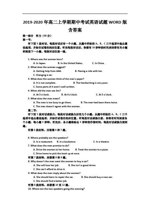 2019-2020年高二上学期期中考试英语试题WORD版含答案