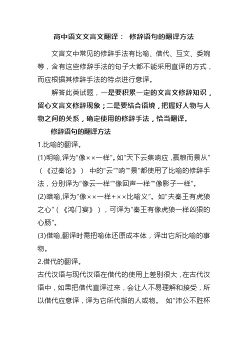 高中语文文言文翻译： 修辞语句的翻译方法