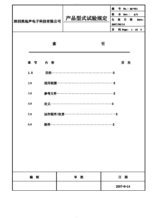 产品型式试验规定