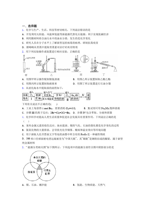 (必考题)初中高中化学必修二第八章《化学与可持续发展》经典测试卷(答案解析)