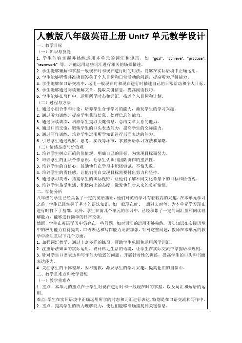 人教版八年级英语上册Unit7单元教学设计