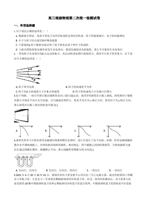 广东省肇庆市高中毕业班高三理综物理第二次统一检测试卷含解析答案