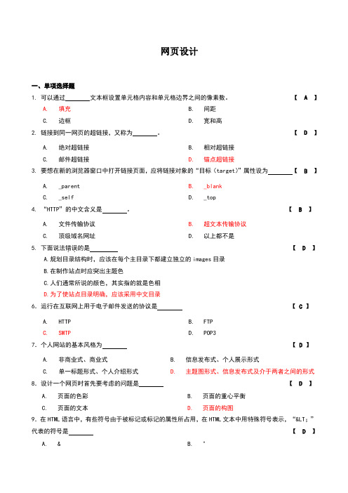 04693网页设计复习题(含答案)