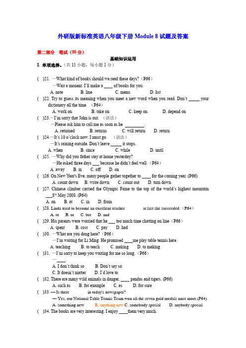 外研版新标准英语八年级下册Module 8试题及答案