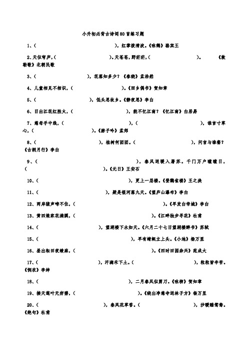 小升初古诗词习题含答案