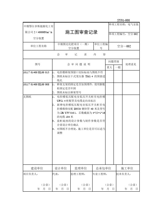 图纸会审记录   电气