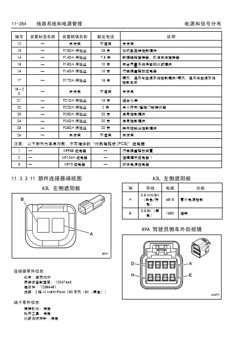 2010_雪佛兰科鲁兹维修手册