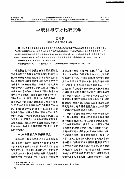 季羡林与东方比较文学