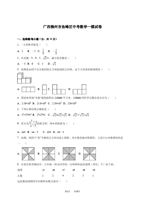 中考数学第一次模试卷含答案解析