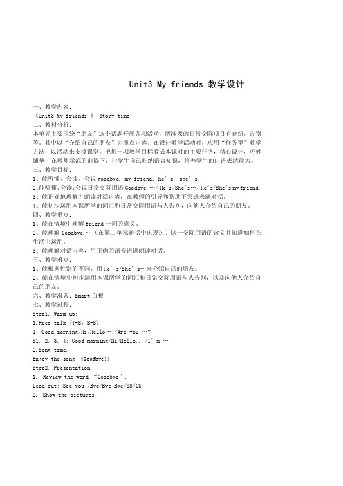 Unit3Myfriends(第一课时)