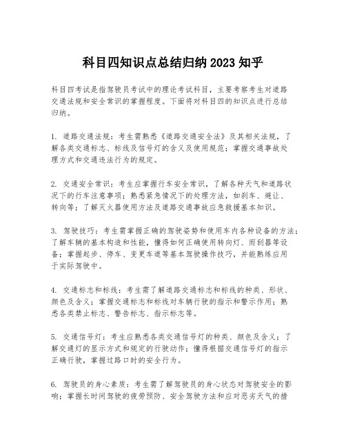 科目四知识点总结归纳2023知乎