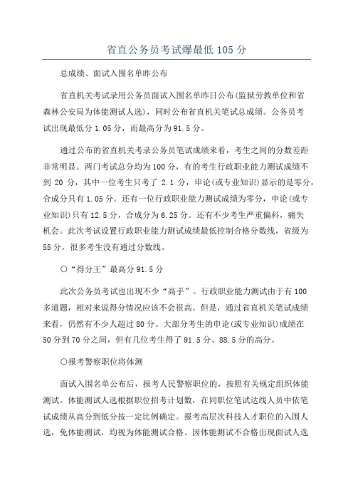 省直公务员考试爆最低105分