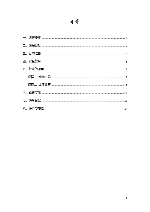 上海巴金研学旅行计划小学生版本