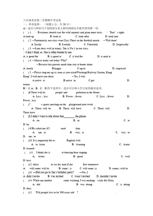 八年级英语第二学期期中考试卷