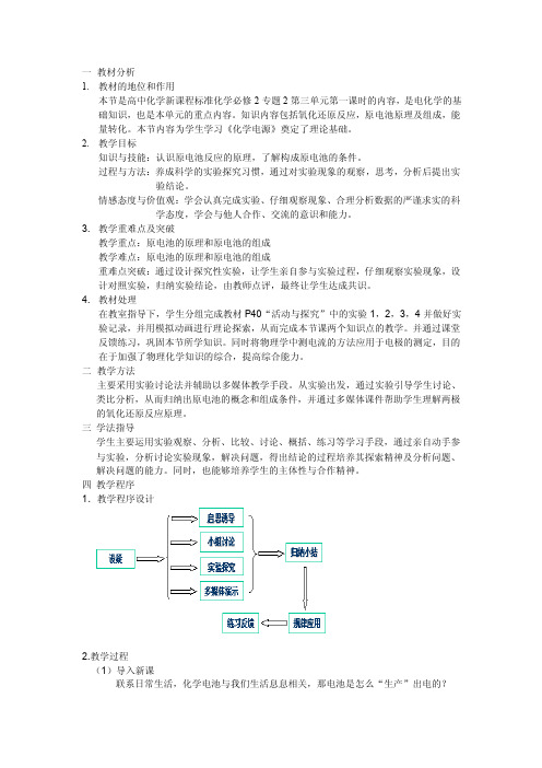 一教材分析教材的地位和作用本节是高中化学新课程标准化学必修2