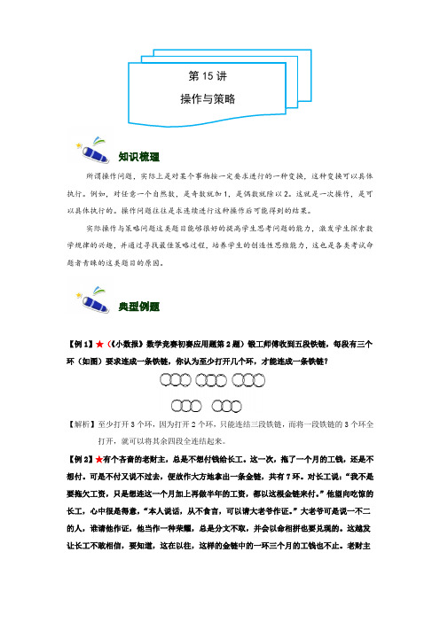 小学奥数讲义5年级-15-操作与策略 -难版