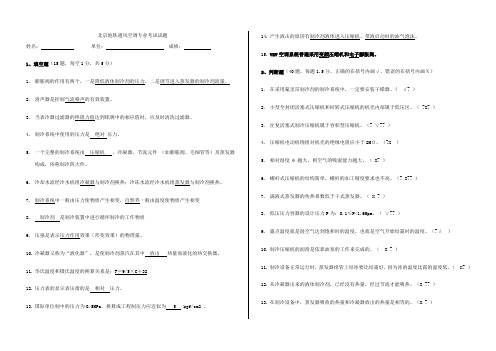 通风空调专业考试试题带答案B卷