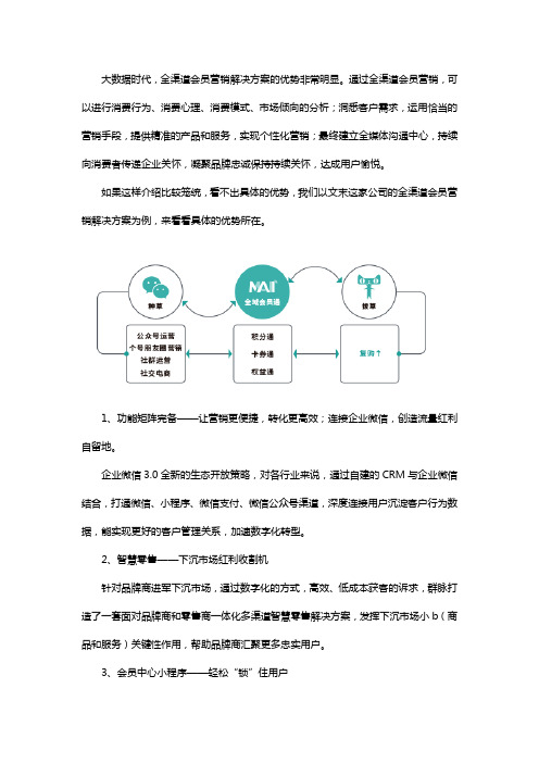 全渠道会员营销的优势所在