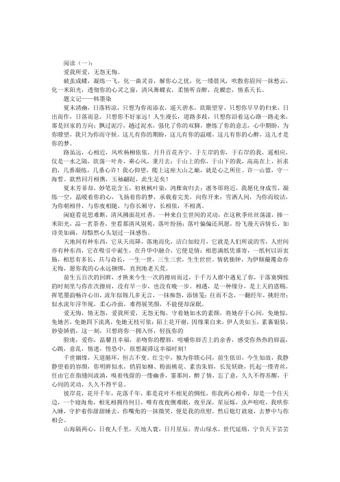 爱我所爱无怨无悔