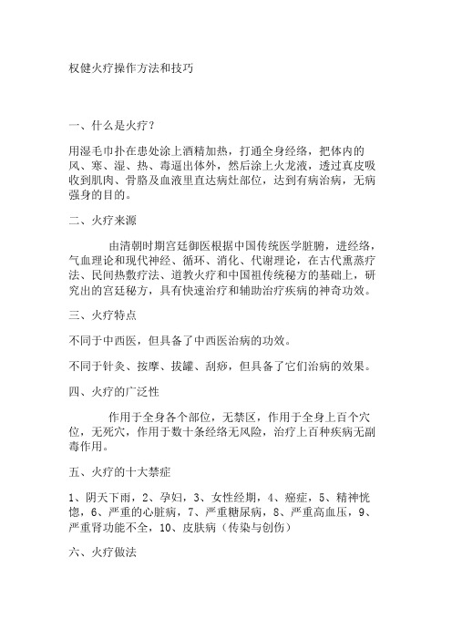 权健火疗的操作方法及技巧