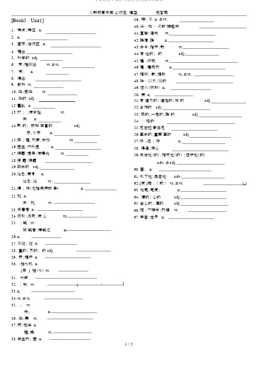 人教版高中英语必修五单词填空无答案