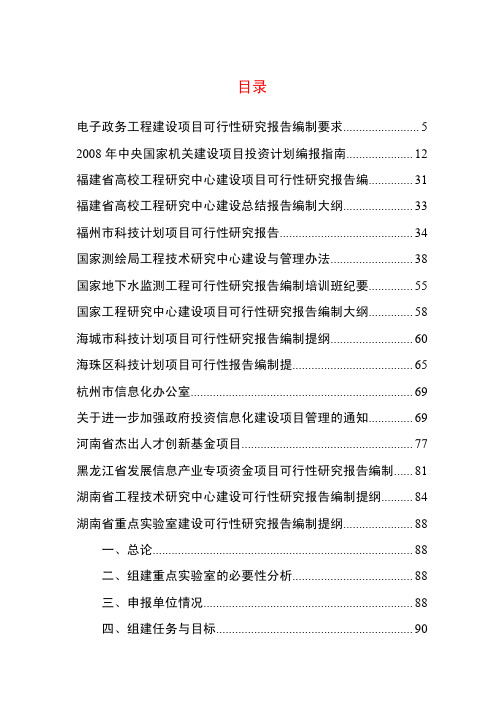 30类可行性研究报告编制大纲与要求参考