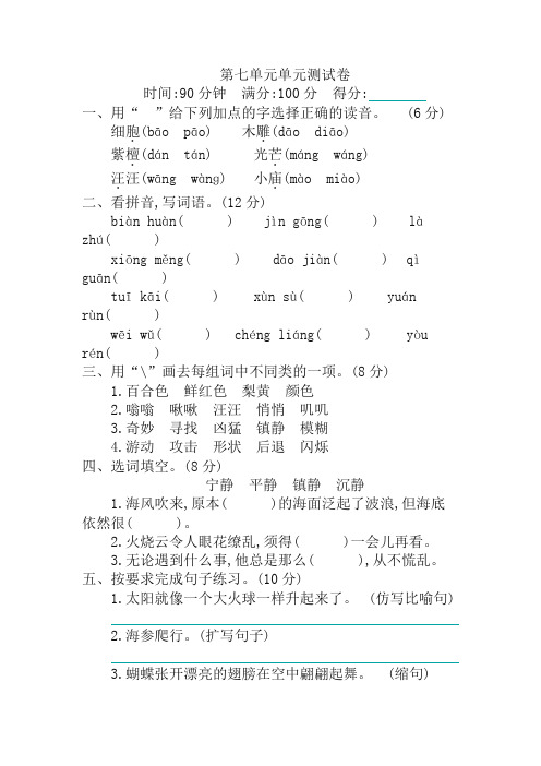 2020年最新部编版三年级语文下册 第七单元测试卷含答案