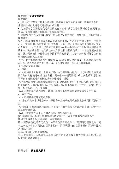 交通安全教育 ,防火防灾教育,教案