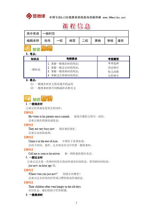 【2018新课标 高考必考知识点 教学计划 教学安排 教案设计】高三英语：一般时态