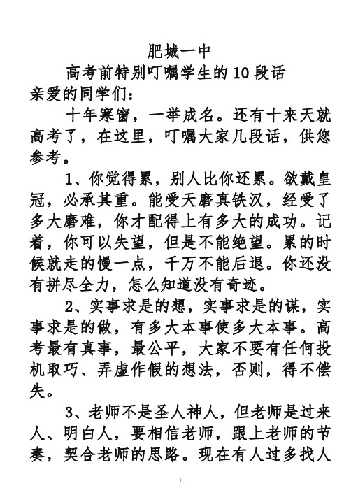 高考前特别叮嘱的10句话