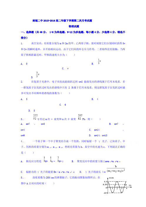 江西省南城县第二中学2015-2016学年高二下学期第二次